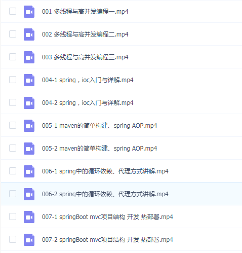 Java高级互联网架构师【马士兵教育】