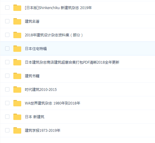 历年建筑设计杂志资料合集