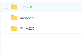 Word之光,Excel之光,PPT之光的视频教程