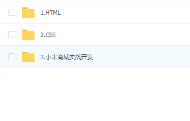 2019年最新 Html+css基础(小米商城实战项目)