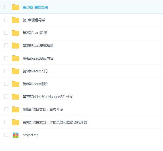 React16.4 开发简书项目 从零基础入门到实战