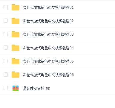 次世代游戏角色中文视频教程