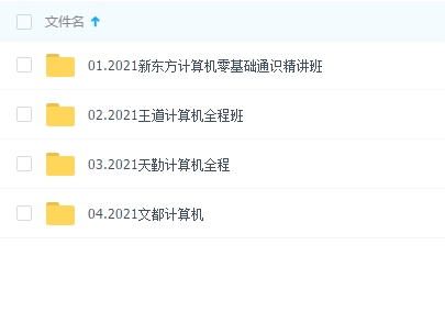 2021考研计算机全程班