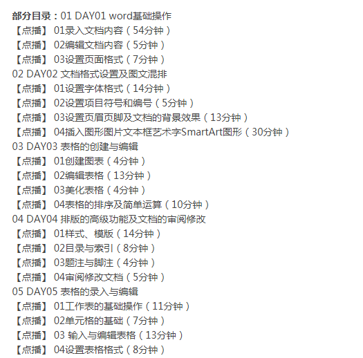 达内精品在线_就业必备技能之office办公软件入门到精通视频