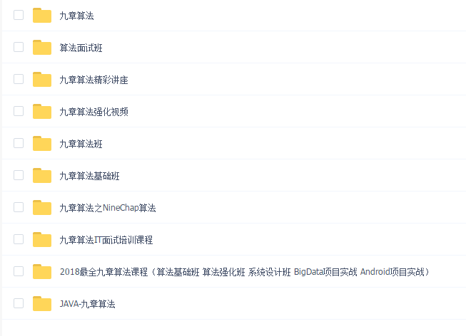 九章算法合集