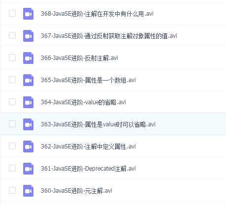 2020年最新 JavaSE进阶课程(368集)