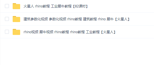 火星人 rhino犀牛教程