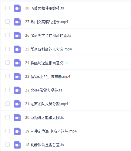 2020蟹老板抖音电商运营大全,全新抖音电商运营攻略(完结)