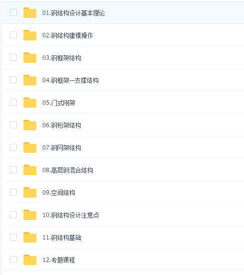 筑龙钢结构设计实操训练营教程