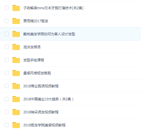 商业美发教程合集