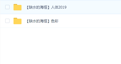 缺水的海怪2019色彩+人体-原画设计