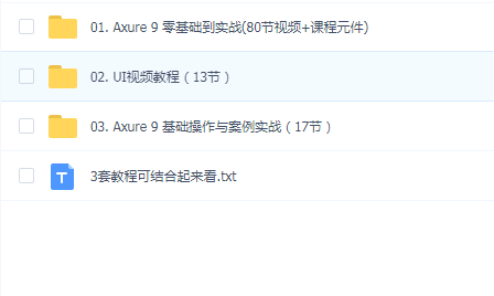 Axure rp 9 零基础入门到实战【2019全套】