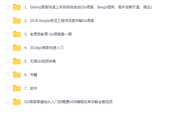 GO语言教程(入门到实战系列带书籍资料)