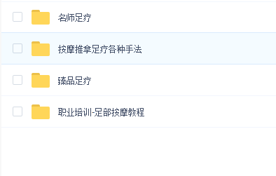 足疗(按摩推拿各种手法)合集
