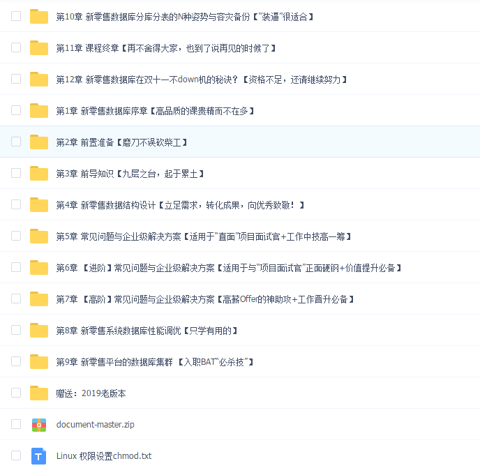 2020阿里新零售数据库设计与实战 (升级版)