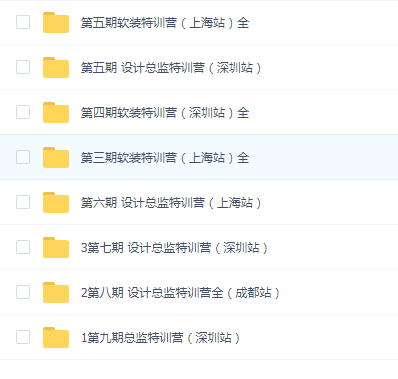 设计总监特训营(8期合一)合集