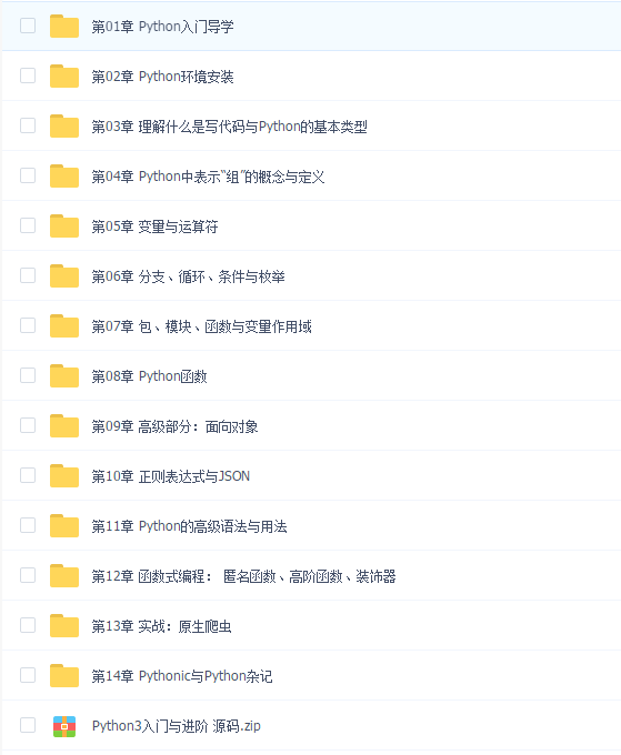 慕课网--全面系统Python3.8入门+进阶