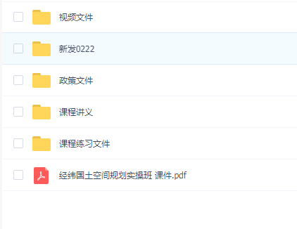 国土空间规划实操班