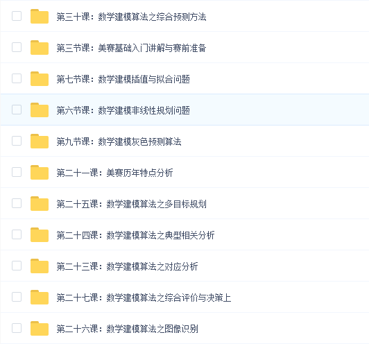 【价值399元】2019年数学建模基础培训(美赛)