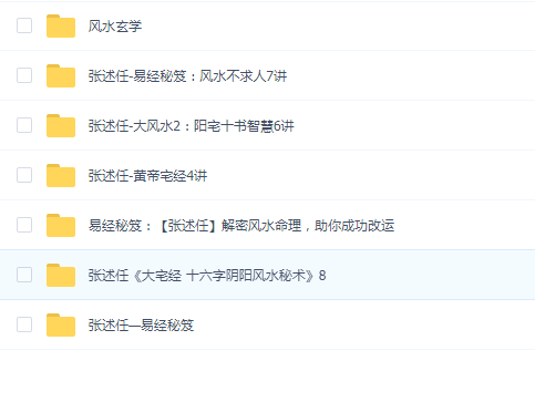 张述任—(易经 风水 大宅经)