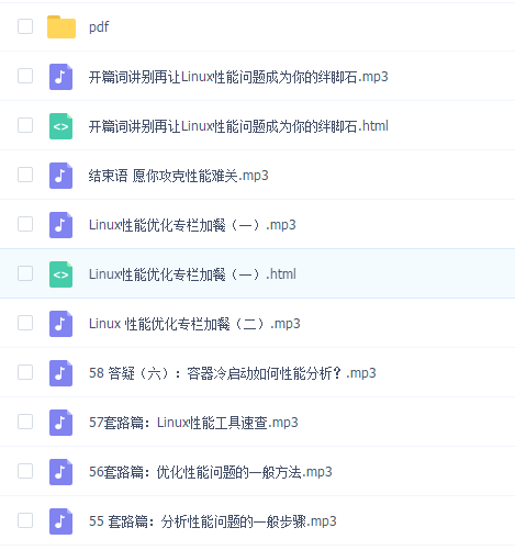 极客时间 Linux性能优化实战