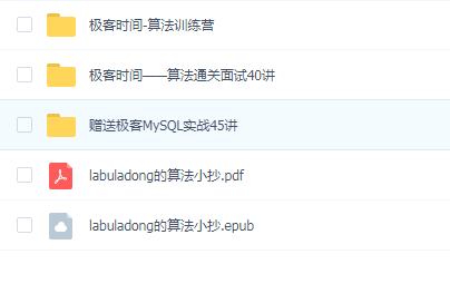 算法训练营·极客大学