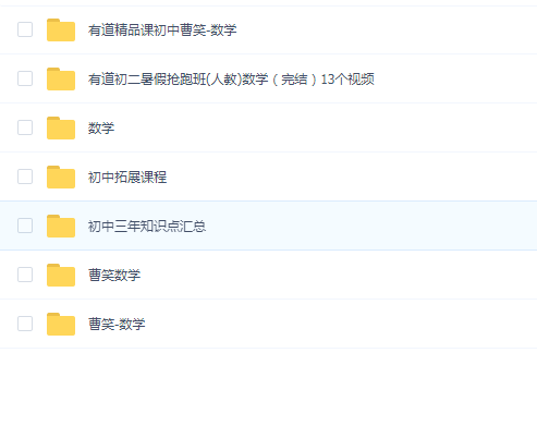 有道精品初中数学(曹笑 数学)
