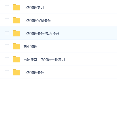 乐乐课堂初中物理