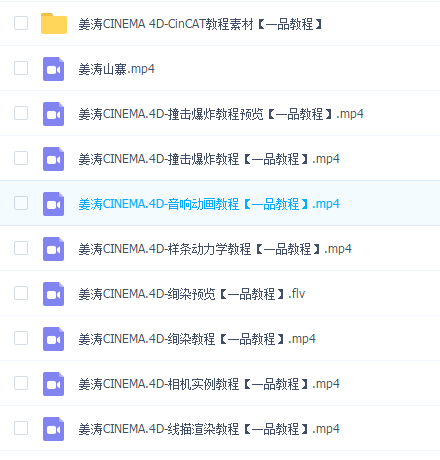 《蒋老C4D教程大合集》