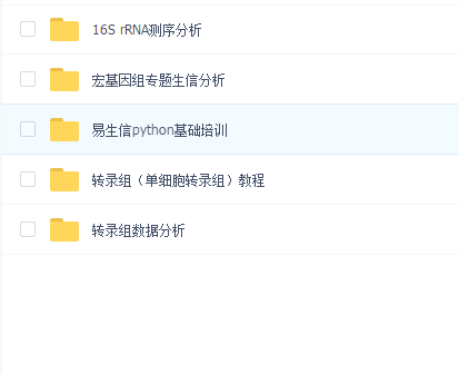 易生信博士课堂