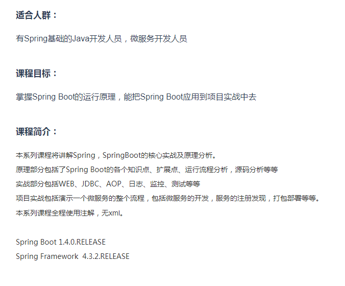 Spring Boot实战与原理分析