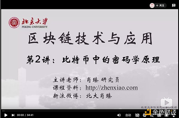 区块链技术与应用 - 北京大学