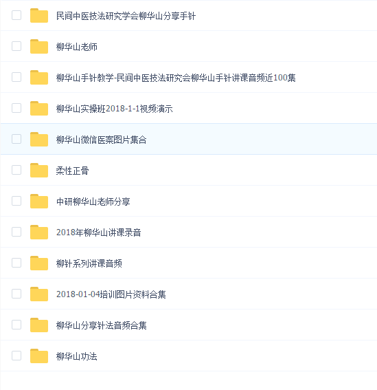 柳华山针灸合集