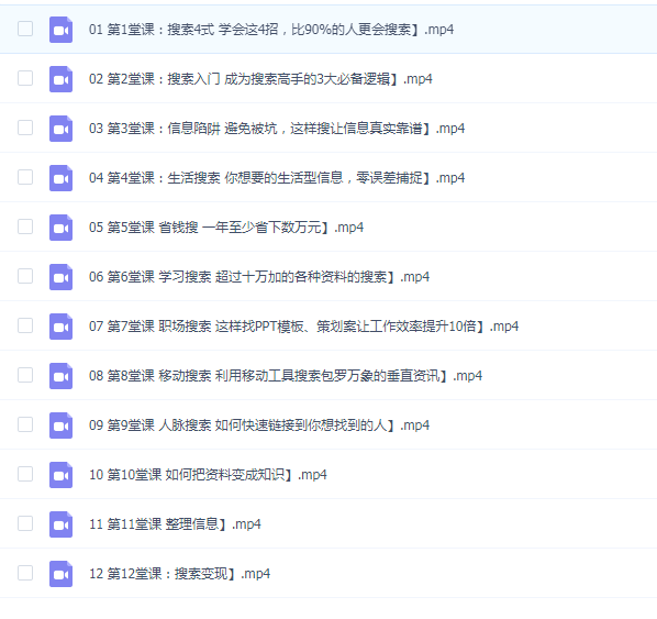 用搜索提升收入,掌握最热门的职场技能(完结)