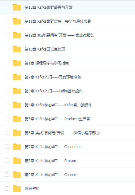 Kafka多维度系统精讲,从入门到熟练掌握