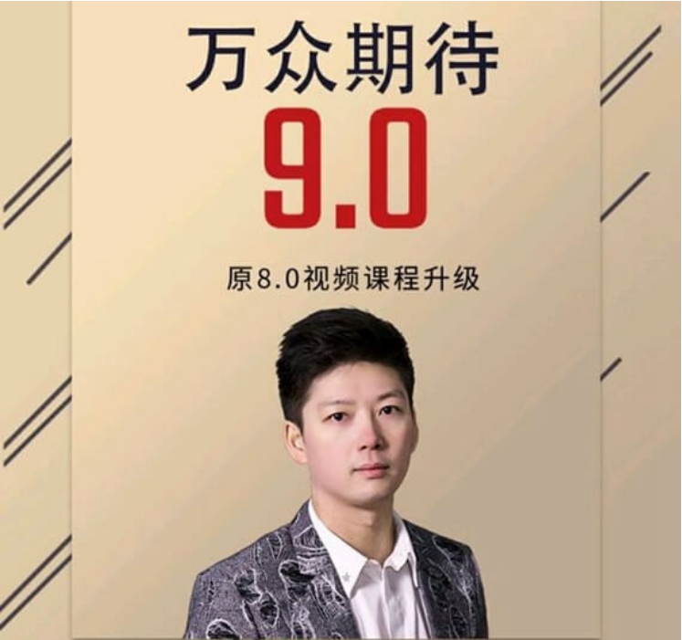 浪迹教育《浪迹9.0》完结
