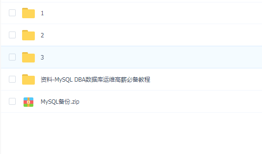 黑马程序员 - MySQL DBA数据库运维高薪必备教程【完整资料】