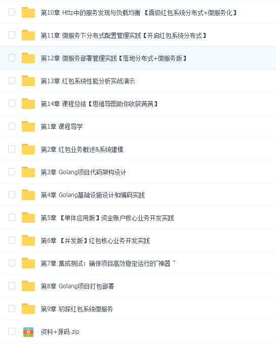 全流程开发实践晋级:GO实战多版本抢红包系统
