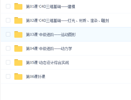 C4D教程 郭术生第三期黑马计划实战全能班 27课完整版