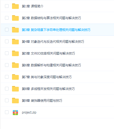 Python3实用编程技巧进阶