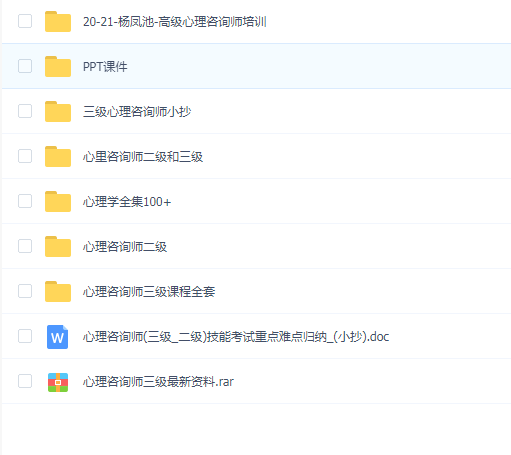 心理咨询师教学