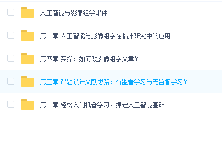 零基础入门影像组学与人工智能