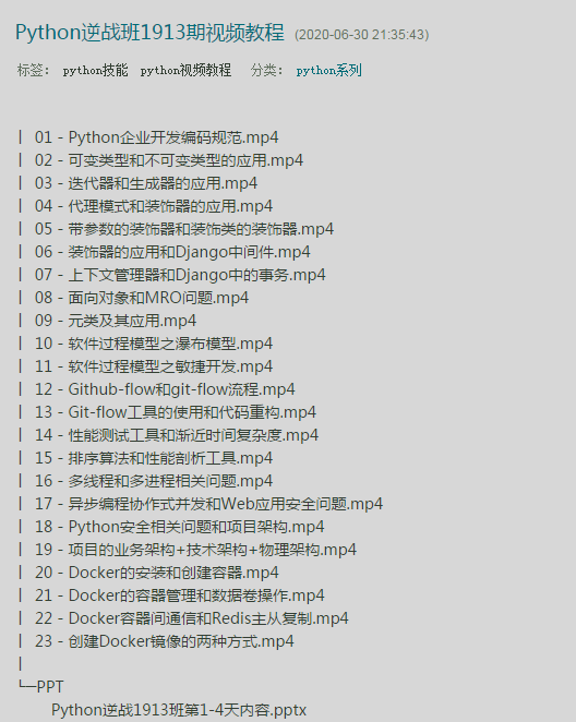 Python逆战班1913期