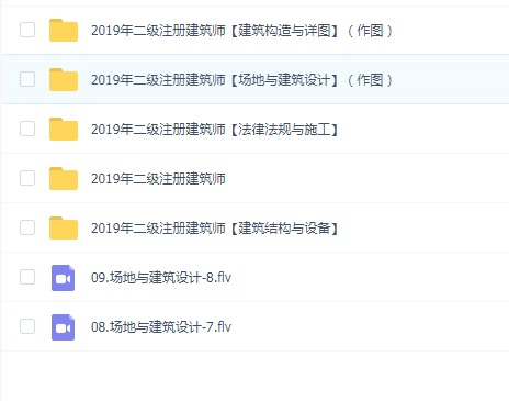 二级注册建筑师2019 全