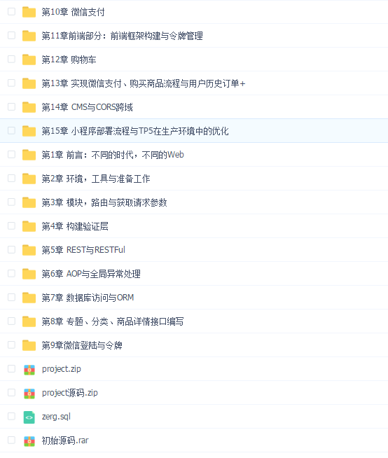 微信小程序电商实战 从前端到后端的全流程精讲（前后端分离架构