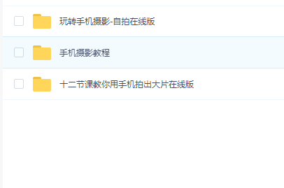 手机摄影教程(三合一)