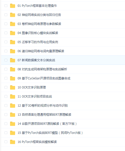 深度学习框架-PyTorch实战系列