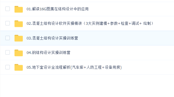 结构设计全流程实战套餐