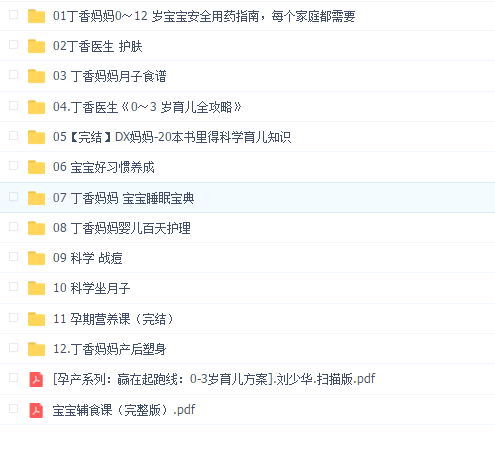 丁香妈妈早教系列全套课程
