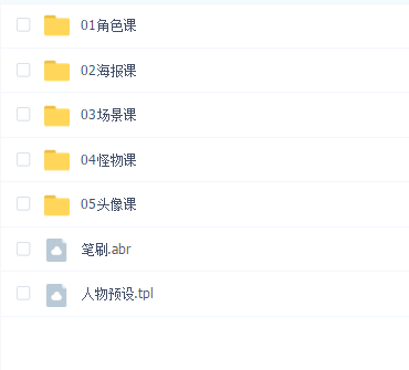 cg原画插画光翼第三期实体班教程